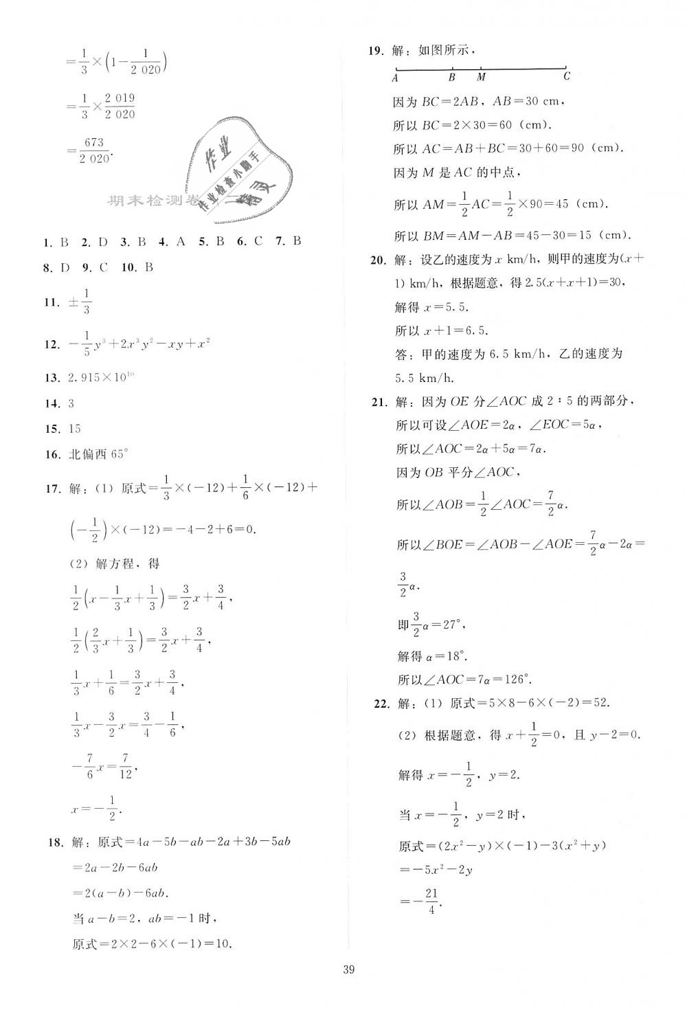 2018年同步輕松練習七年級數(shù)學上冊人教版 第39頁