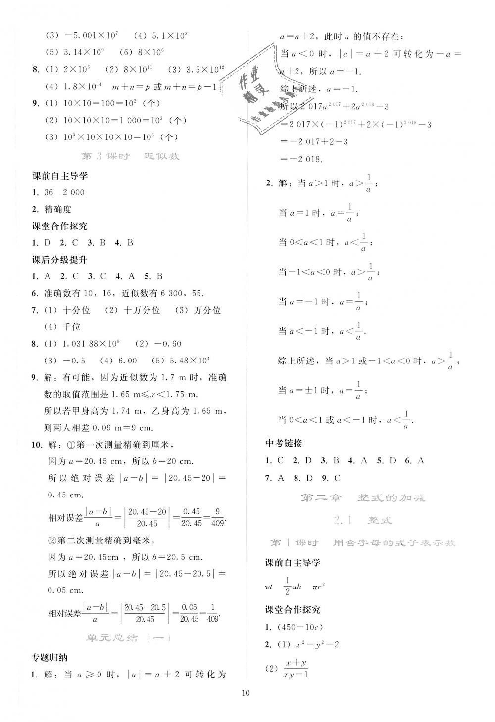 2018年同步輕松練習七年級數學上冊人教版 第10頁