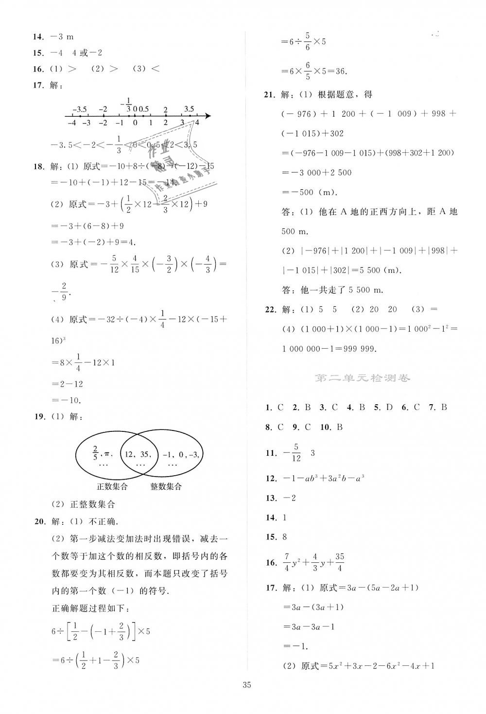 2018年同步轻松练习七年级数学上册人教版 第35页