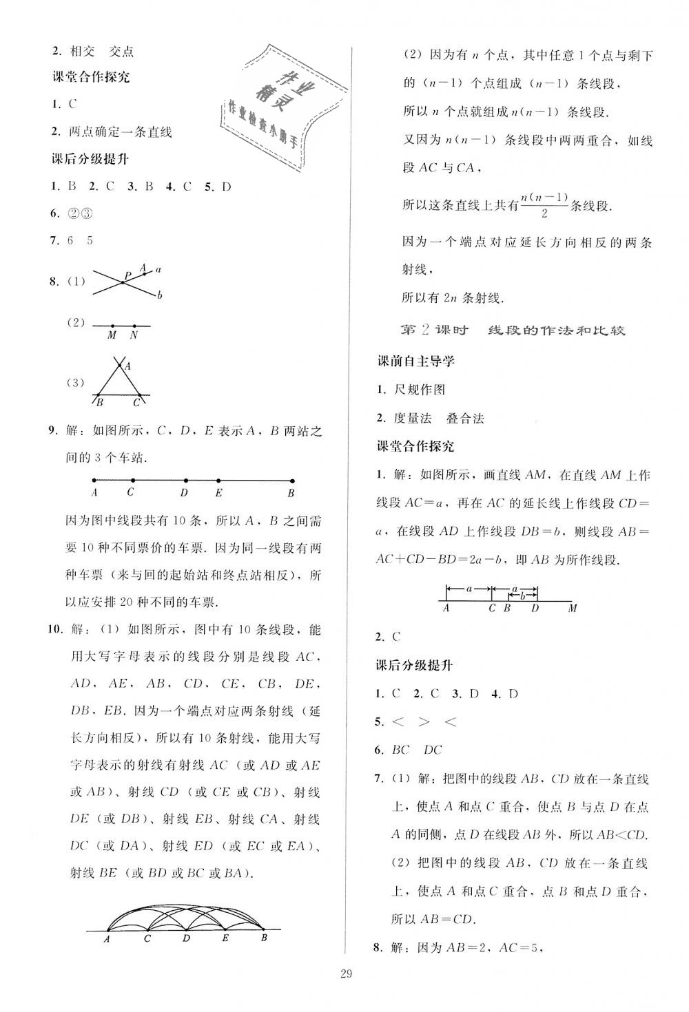 2018年同步轻松练习七年级数学上册人教版 第29页