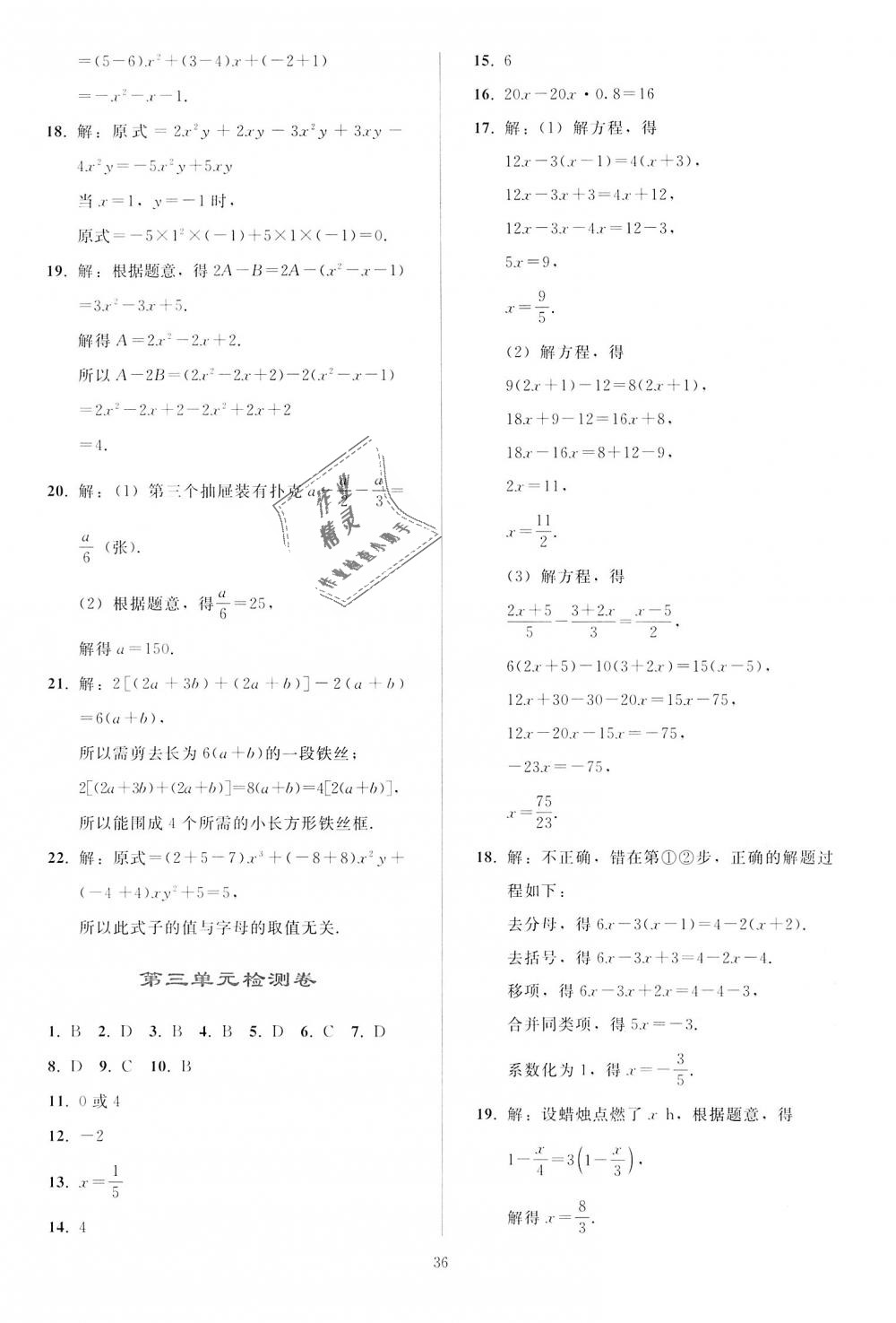 2018年同步轻松练习七年级数学上册人教版 第36页