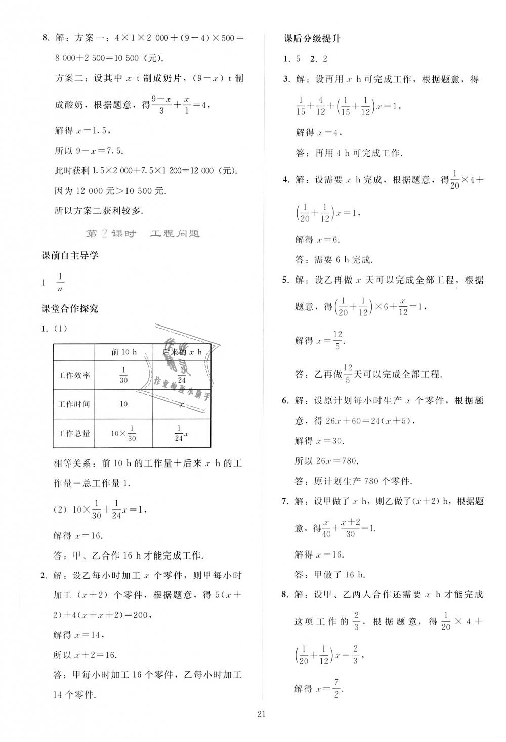 2018年同步輕松練習(xí)七年級(jí)數(shù)學(xué)上冊(cè)人教版 第21頁(yè)