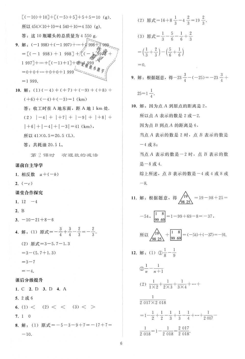 2018年同步轻松练习七年级数学上册人教版 第6页