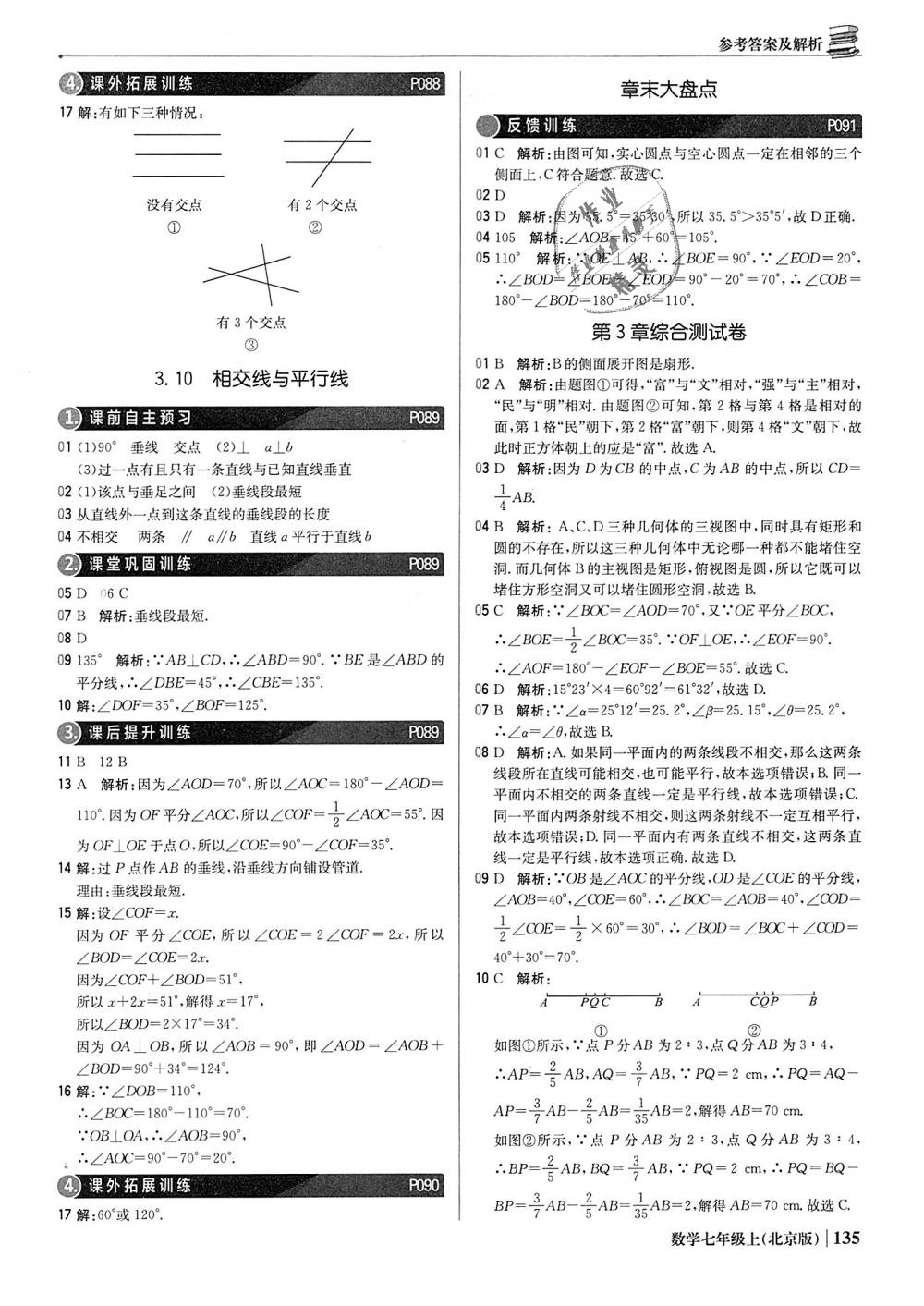 2018年1加1輕巧奪冠優(yōu)化訓(xùn)練七年級(jí)數(shù)學(xué)上冊(cè)北京版銀版 第24頁(yè)