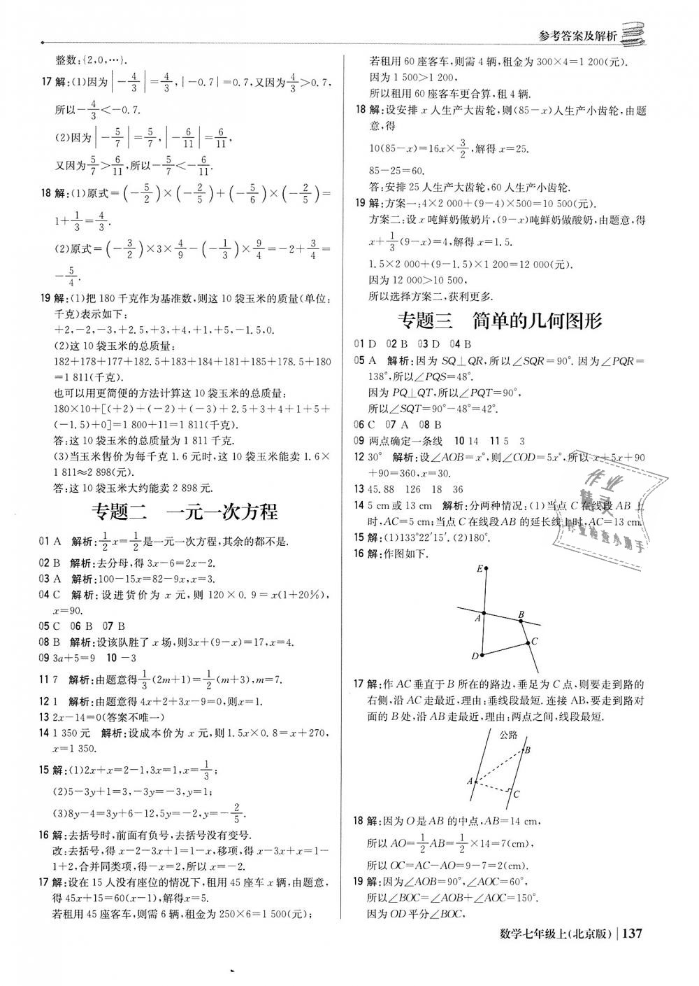 2018年1加1輕巧奪冠優(yōu)化訓練七年級數(shù)學上冊北京版銀版 第26頁