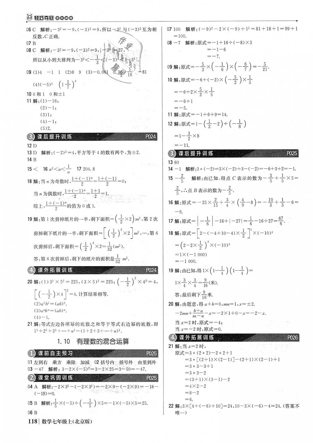 2018年1加1輕巧奪冠優(yōu)化訓(xùn)練七年級數(shù)學(xué)上冊北京版銀版 第7頁