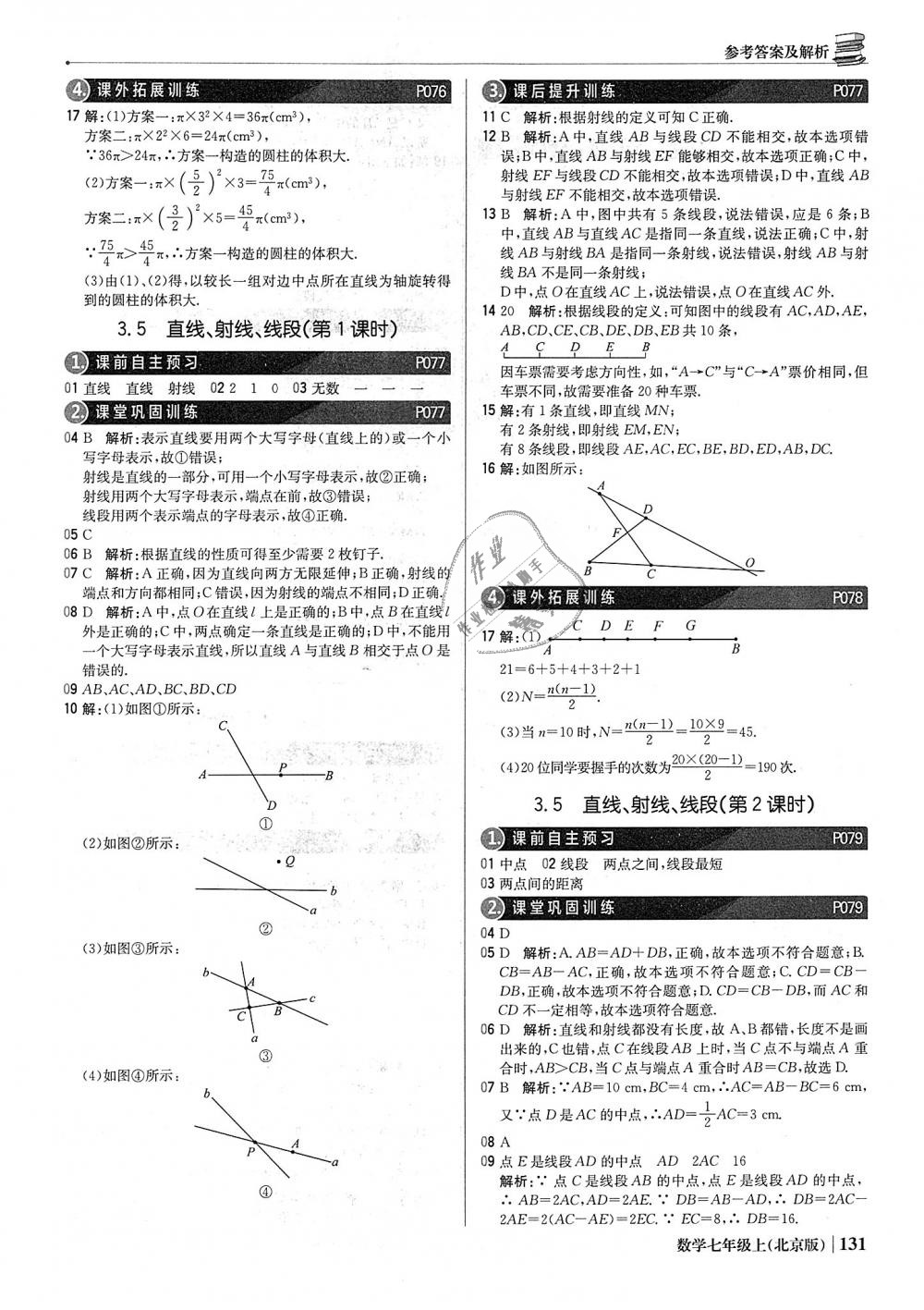 2018年1加1輕巧奪冠優(yōu)化訓(xùn)練七年級數(shù)學(xué)上冊北京版銀版 第20頁