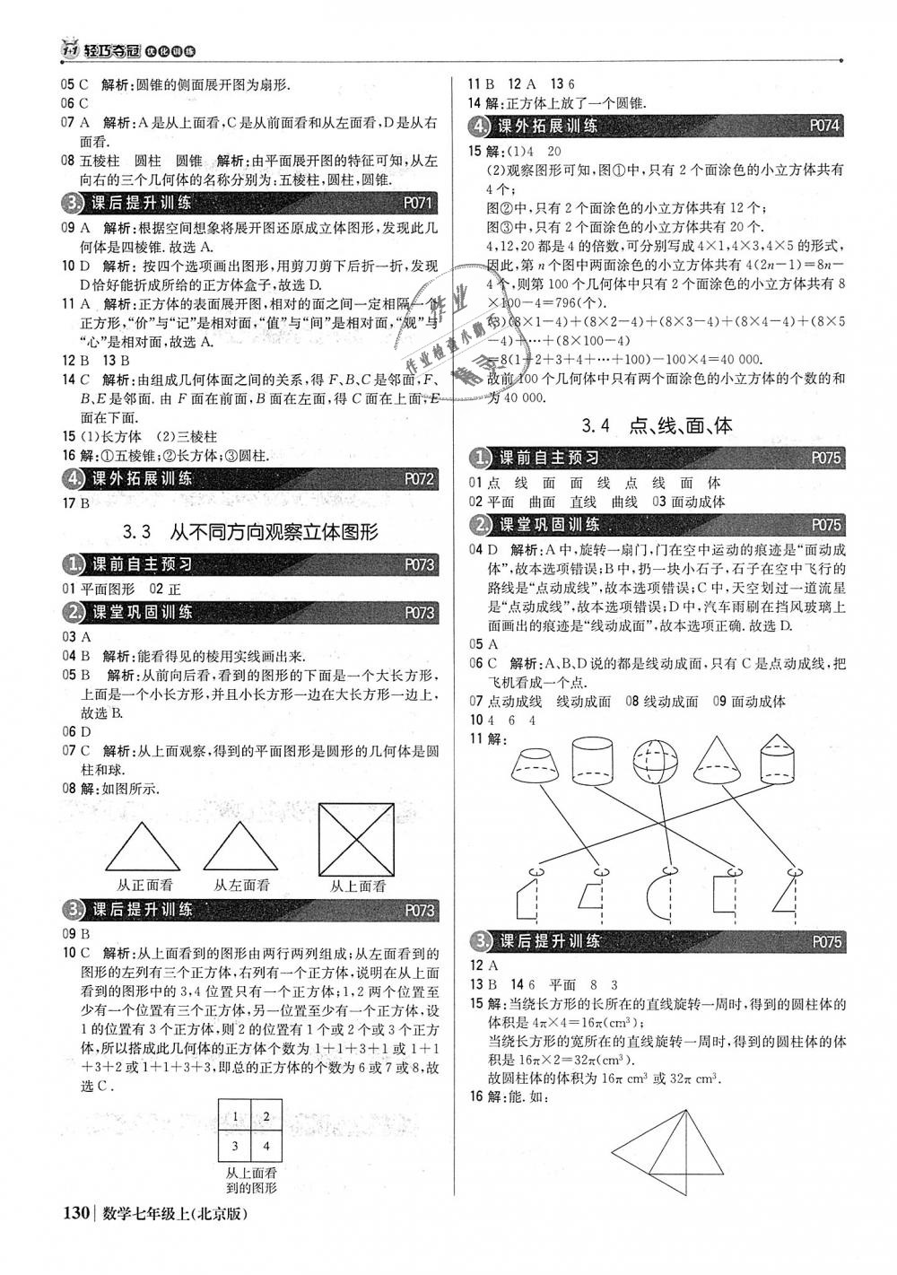 2018年1加1輕巧奪冠優(yōu)化訓(xùn)練七年級數(shù)學(xué)上冊北京版銀版 第19頁