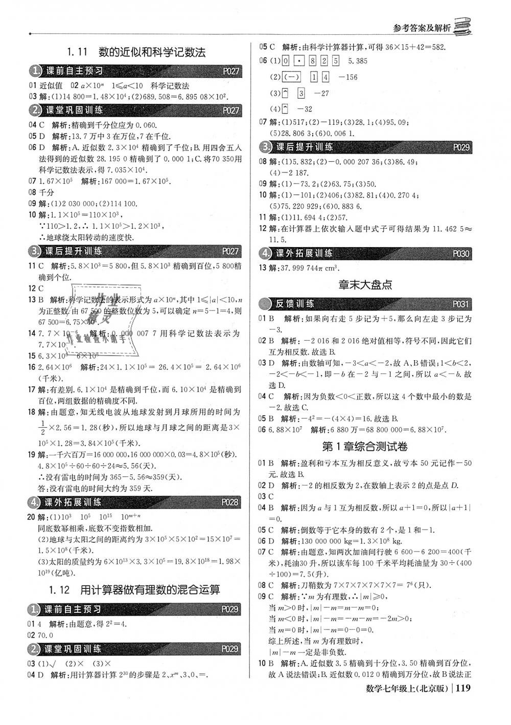 2018年1加1輕巧奪冠優(yōu)化訓(xùn)練七年級數(shù)學(xué)上冊北京版銀版 第8頁