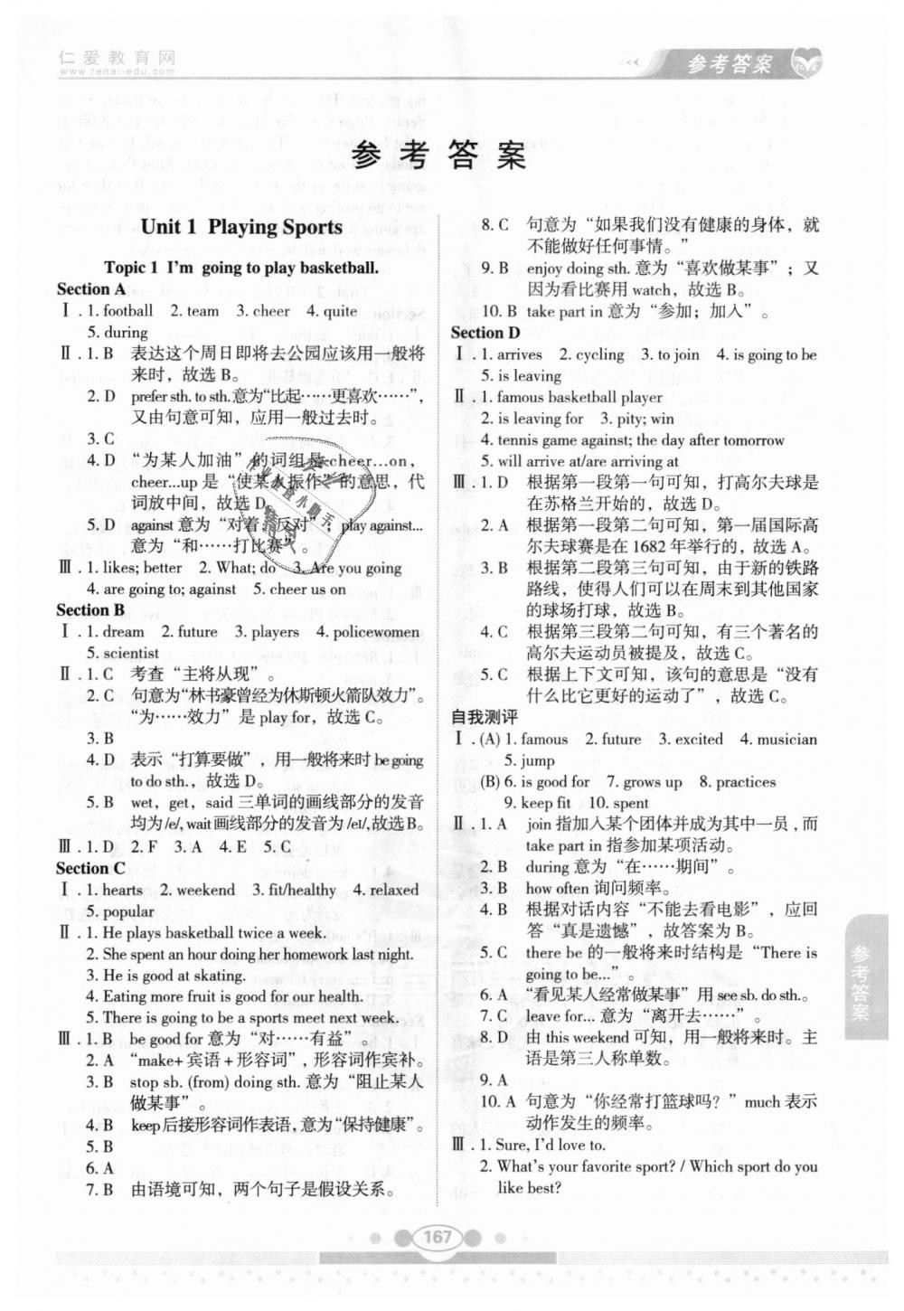 2018年仁爱英语教材讲解八年级英语上册仁爱版答案—青夏教育精英