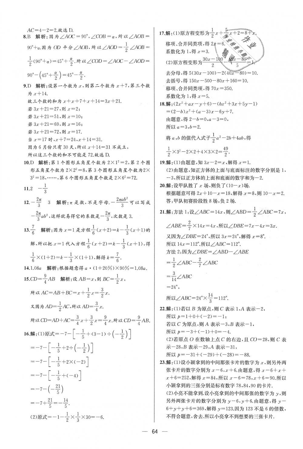 2018年同步學(xué)歷案課時練七年級數(shù)學(xué)上冊人教版 第48頁