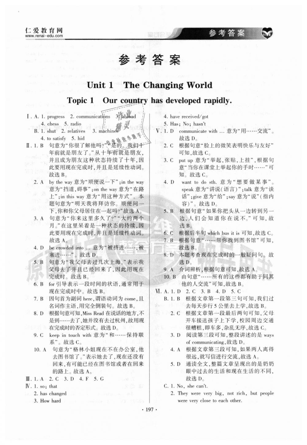 2018年仁爱英语同步整合方案九年级上下册仁爱版答案精英家教网