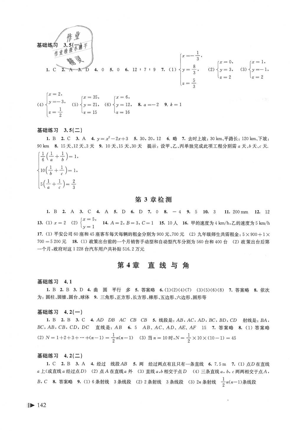 2018年初中数学同步练习七年级上册沪科版上海科学技术出版社 第10页