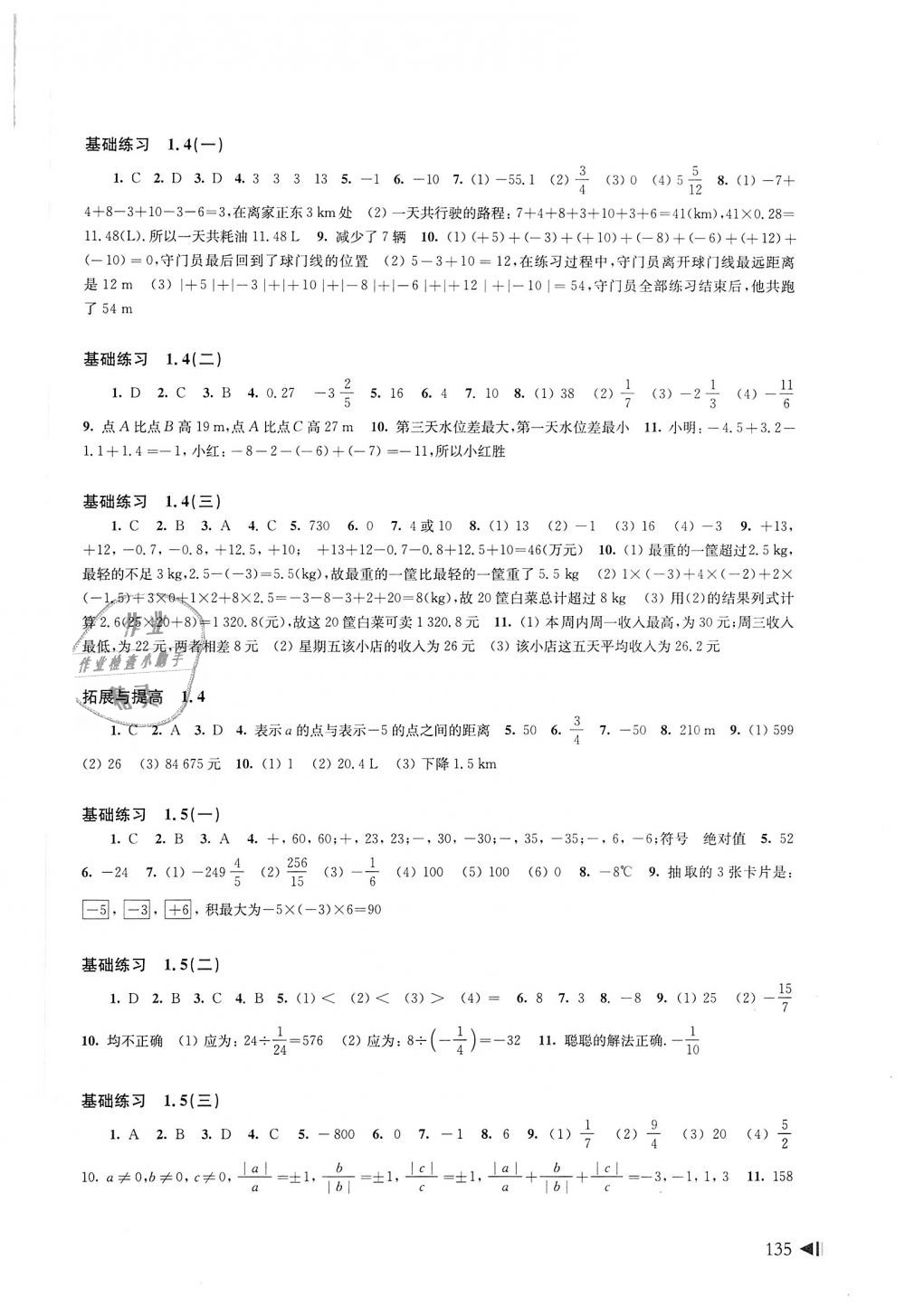 2018年初中数学同步练习七年级上册沪科版上海科学技术出版社 第3页
