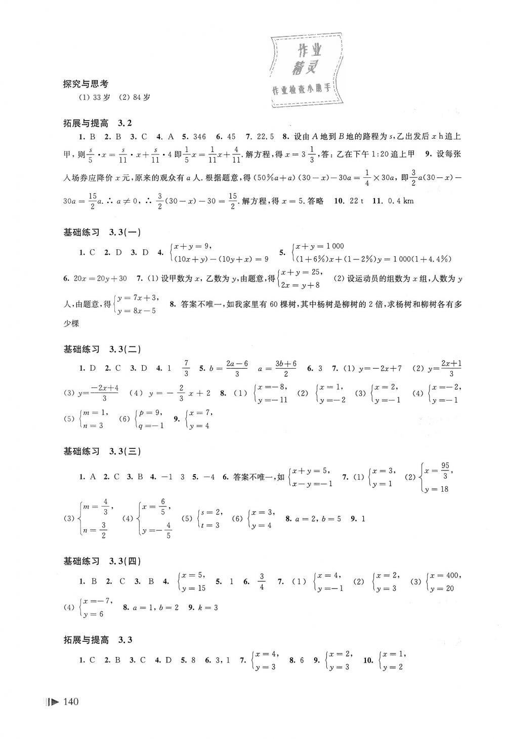 2018年初中数学同步练习七年级上册沪科版上海科学技术出版社 第8页