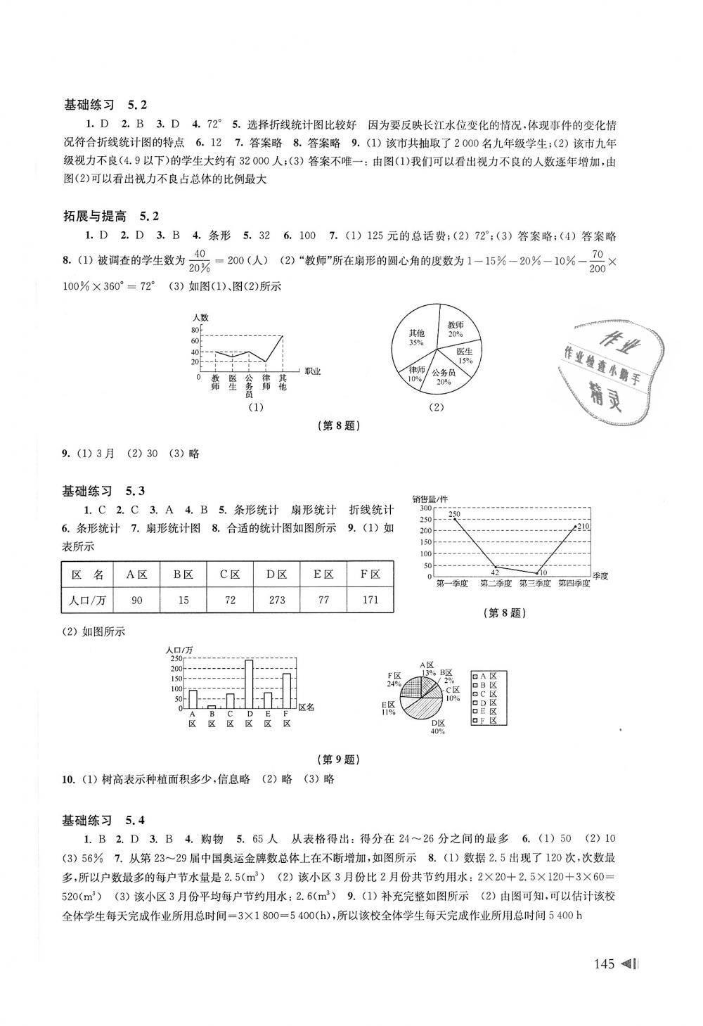 2018年初中数学同步练习七年级上册沪科版上海科学技术出版社 第13页