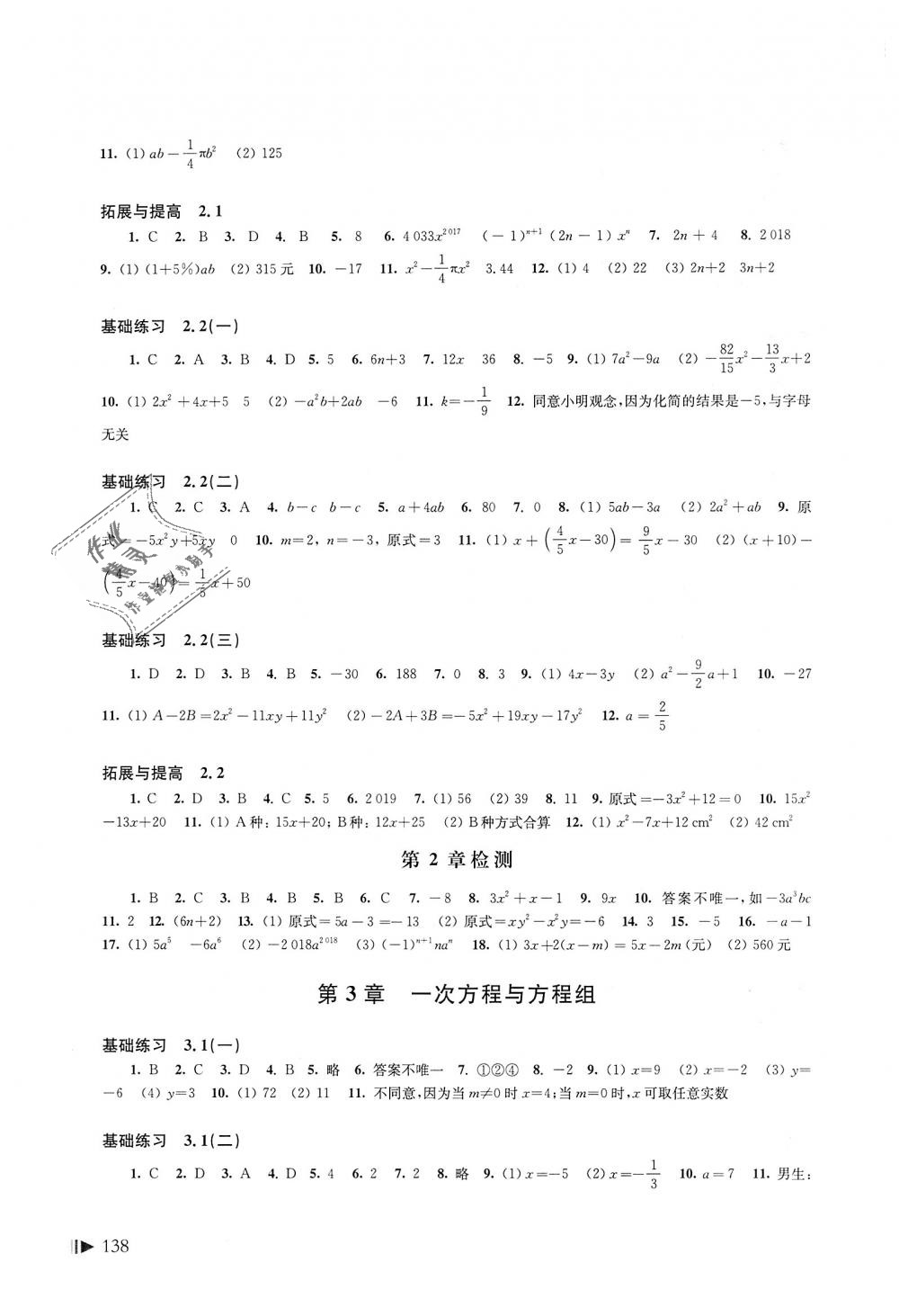 2018年初中数学同步练习七年级上册沪科版上海科学技术出版社 第6页