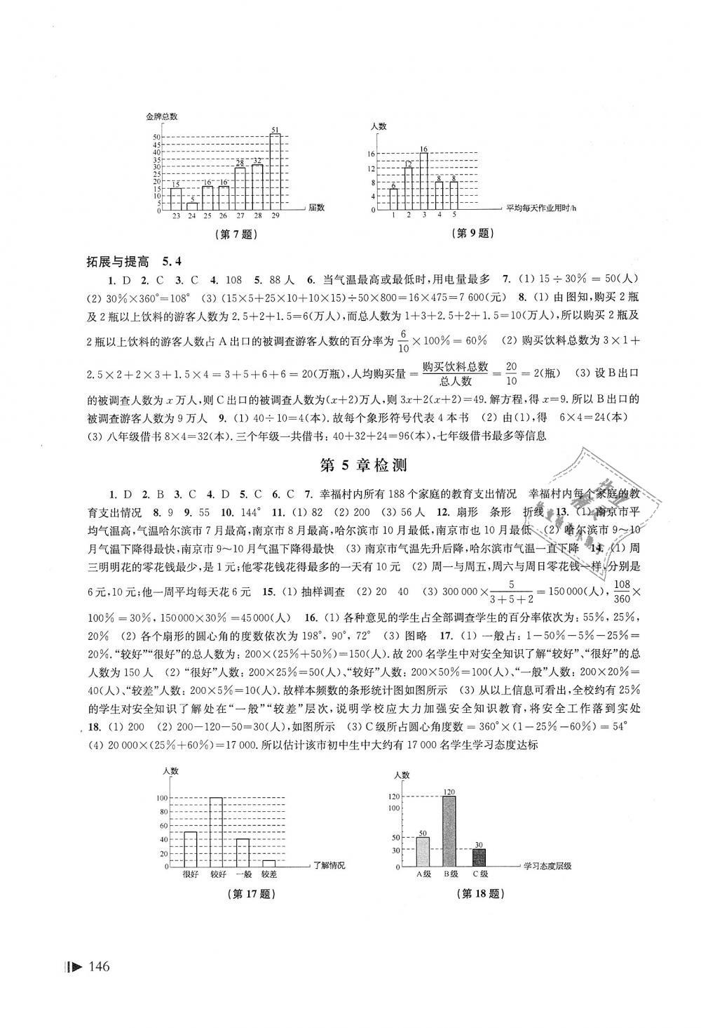 2018年初中数学同步练习七年级上册沪科版上海科学技术出版社 第14页