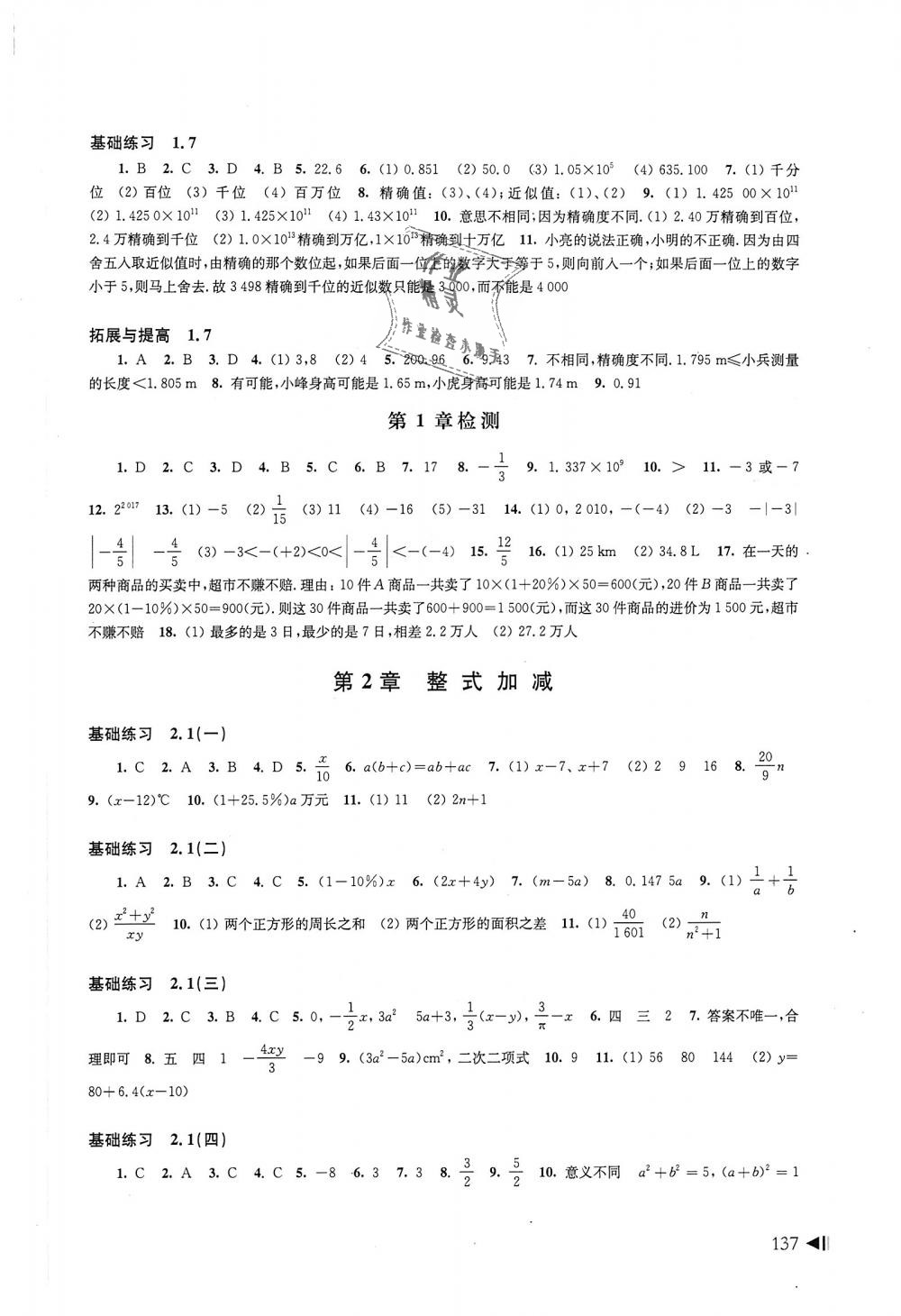 2018年初中数学同步练习七年级上册沪科版上海科学技术出版社 第5页