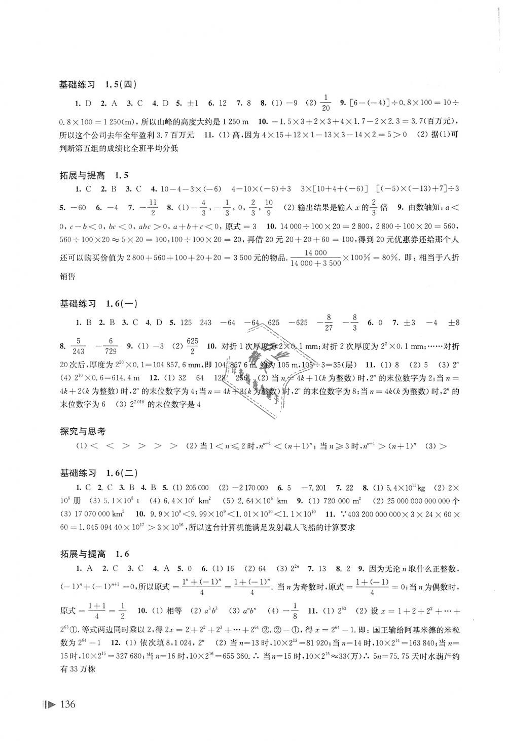 2018年初中数学同步练习七年级上册沪科版上海科学技术出版社 第4页
