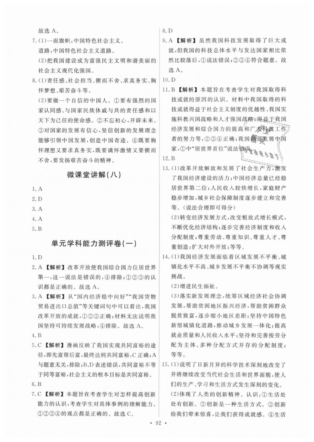 2018年能力培养与测试九年级道德与法治全一册人教版答案精英家教网