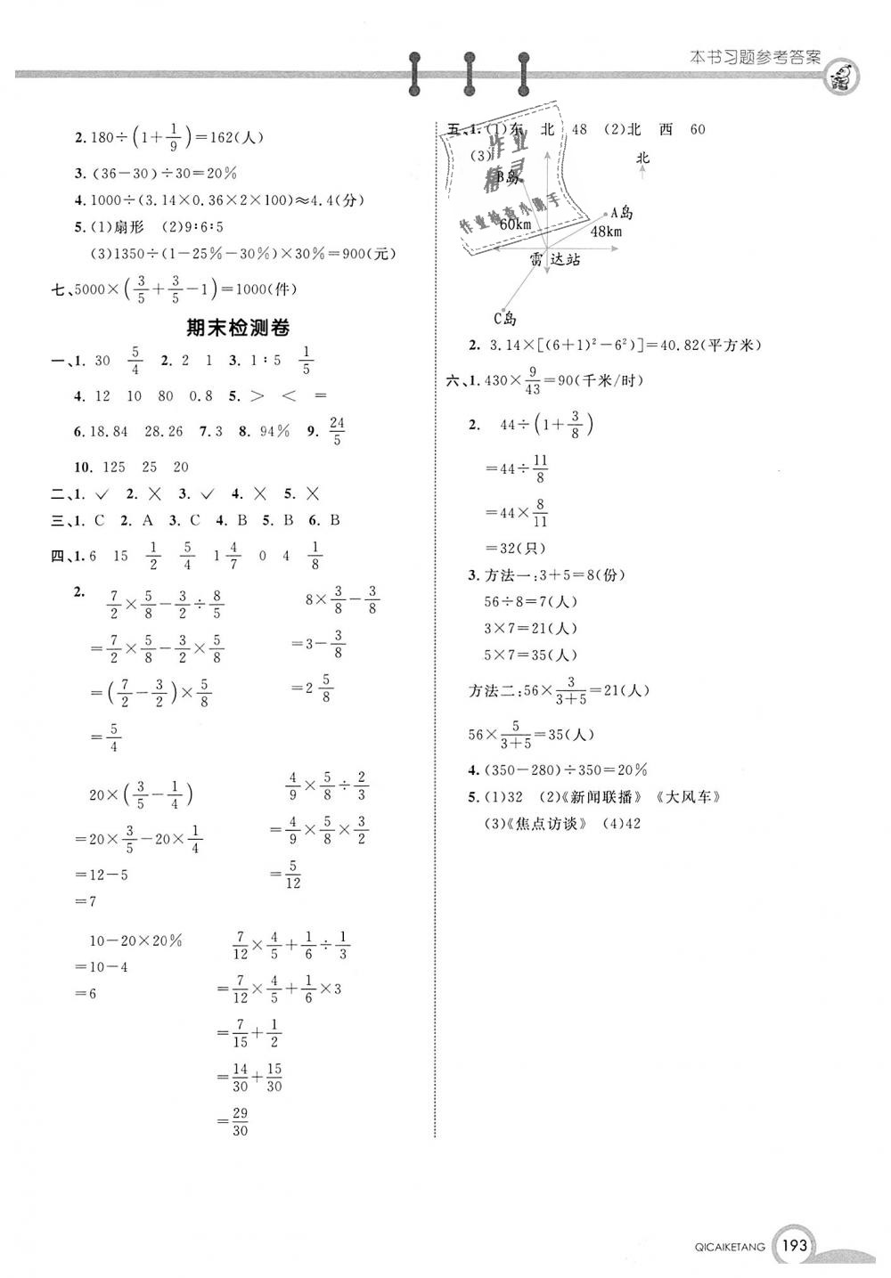 2018年七彩课堂六年级数学上册人教实验版 第14页