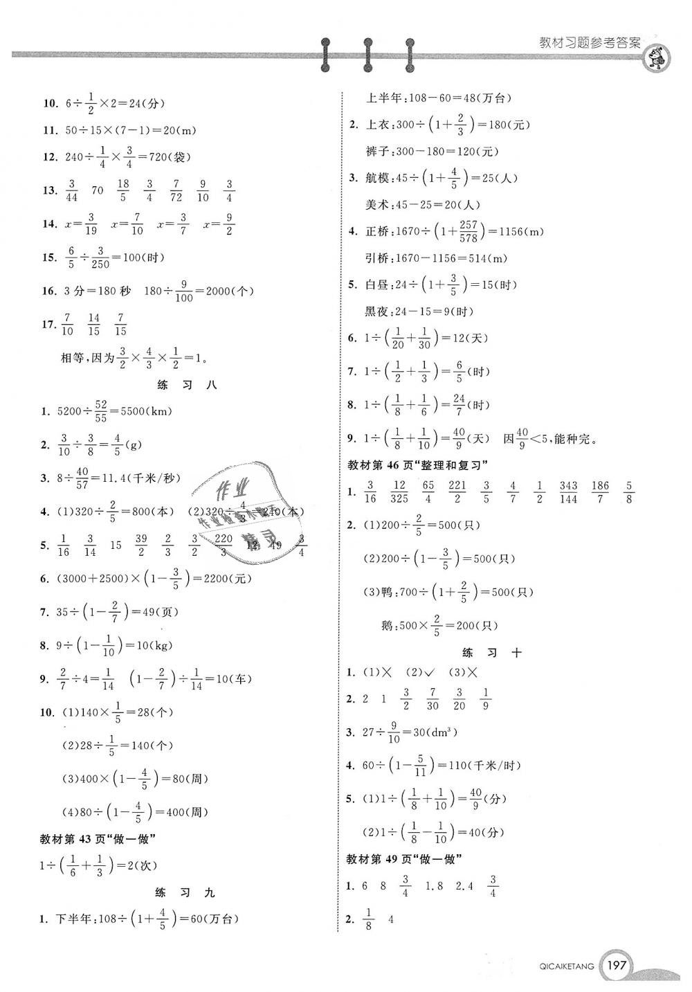 2018年七彩课堂六年级数学上册人教实验版 第18页