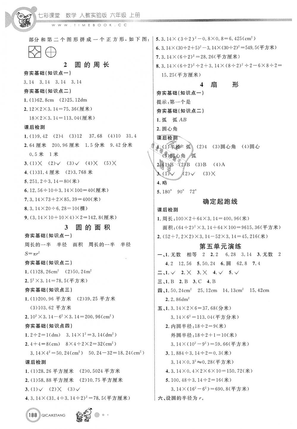 2018年七彩课堂六年级数学上册人教实验版 第9页