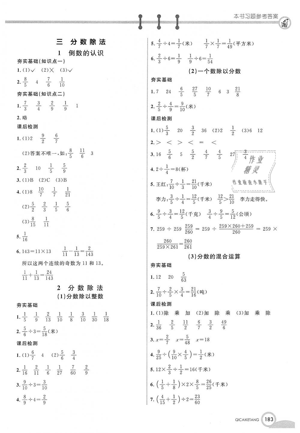 2018年七彩课堂六年级数学上册人教实验版 第4页