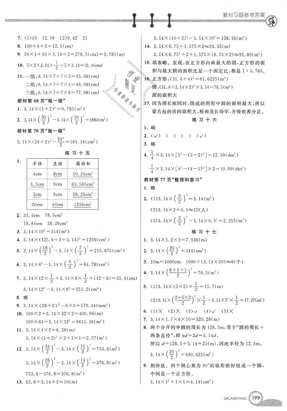 2018年七彩课堂六年级数学上册人教实验版 第20页