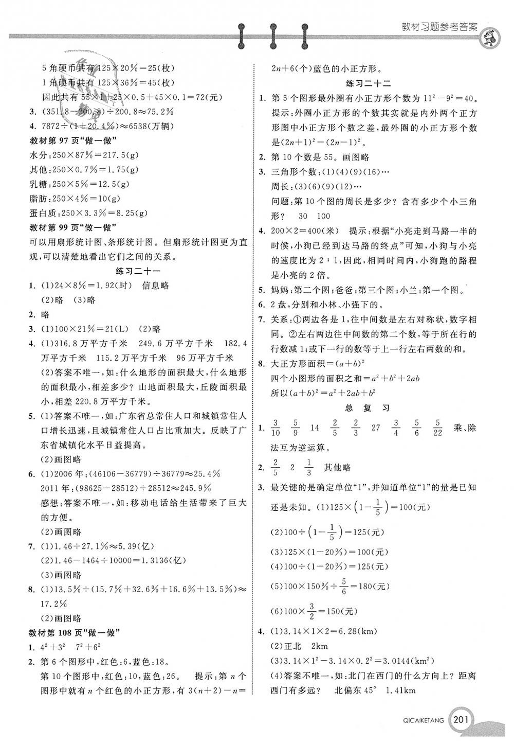 2018年七彩课堂六年级数学上册人教实验版 第22页