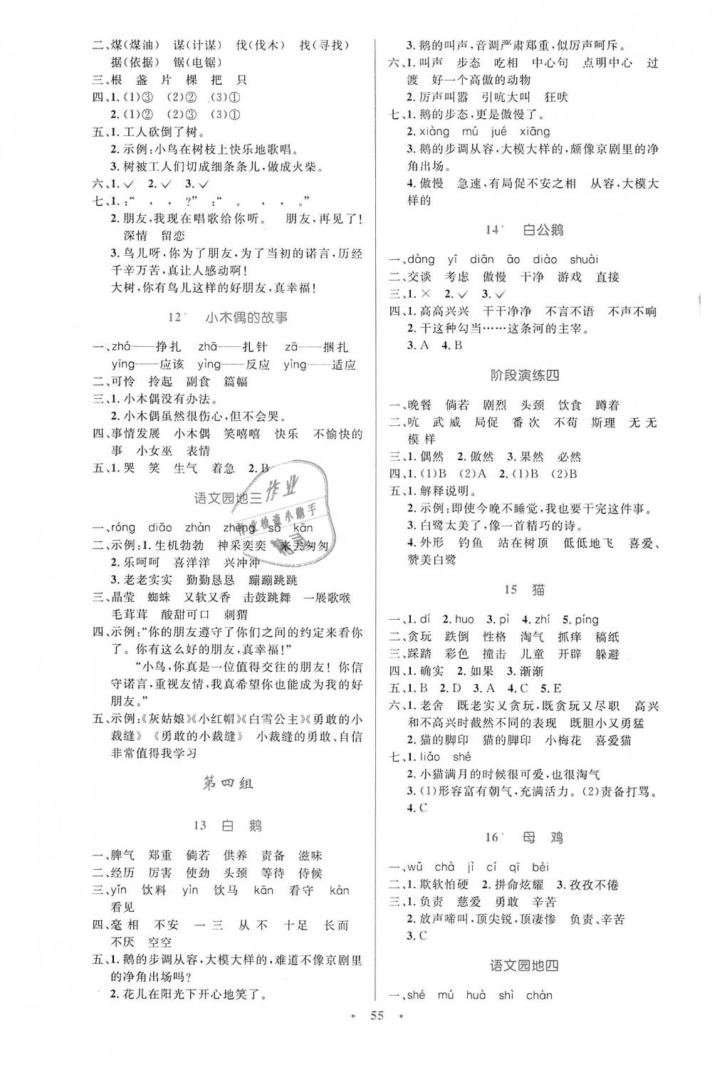 2018年小學(xué)同步測(cè)控優(yōu)化設(shè)計(jì)四年級(jí)語(yǔ)文上冊(cè)人教版增強(qiáng)版 第3頁(yè)