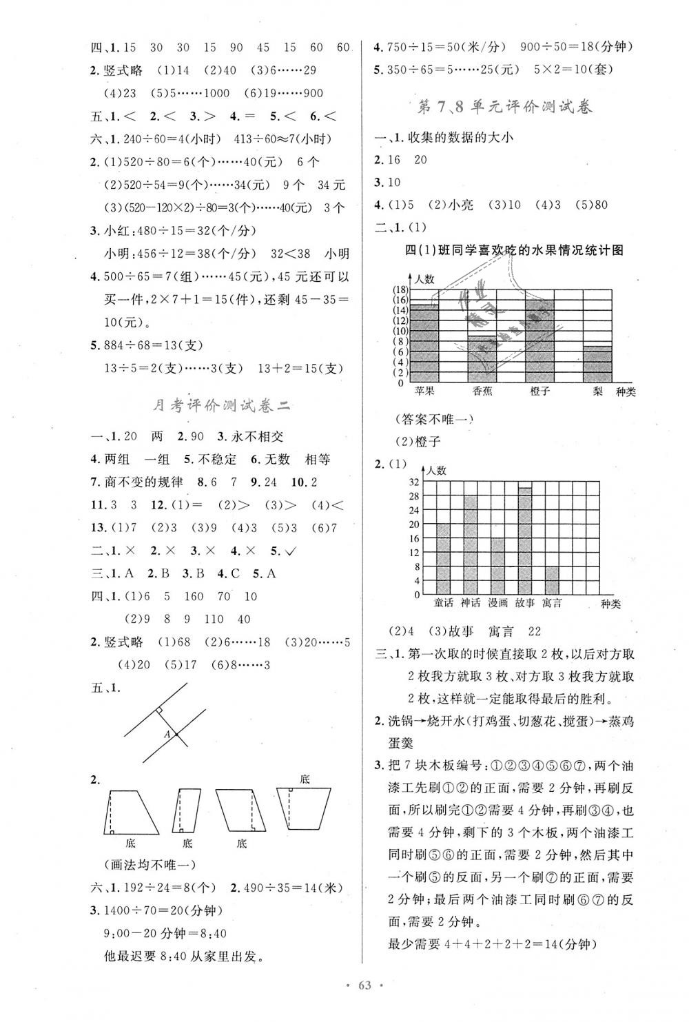 2018年小学同步测控优化设计四年级数学上册人教版增强版 第15页