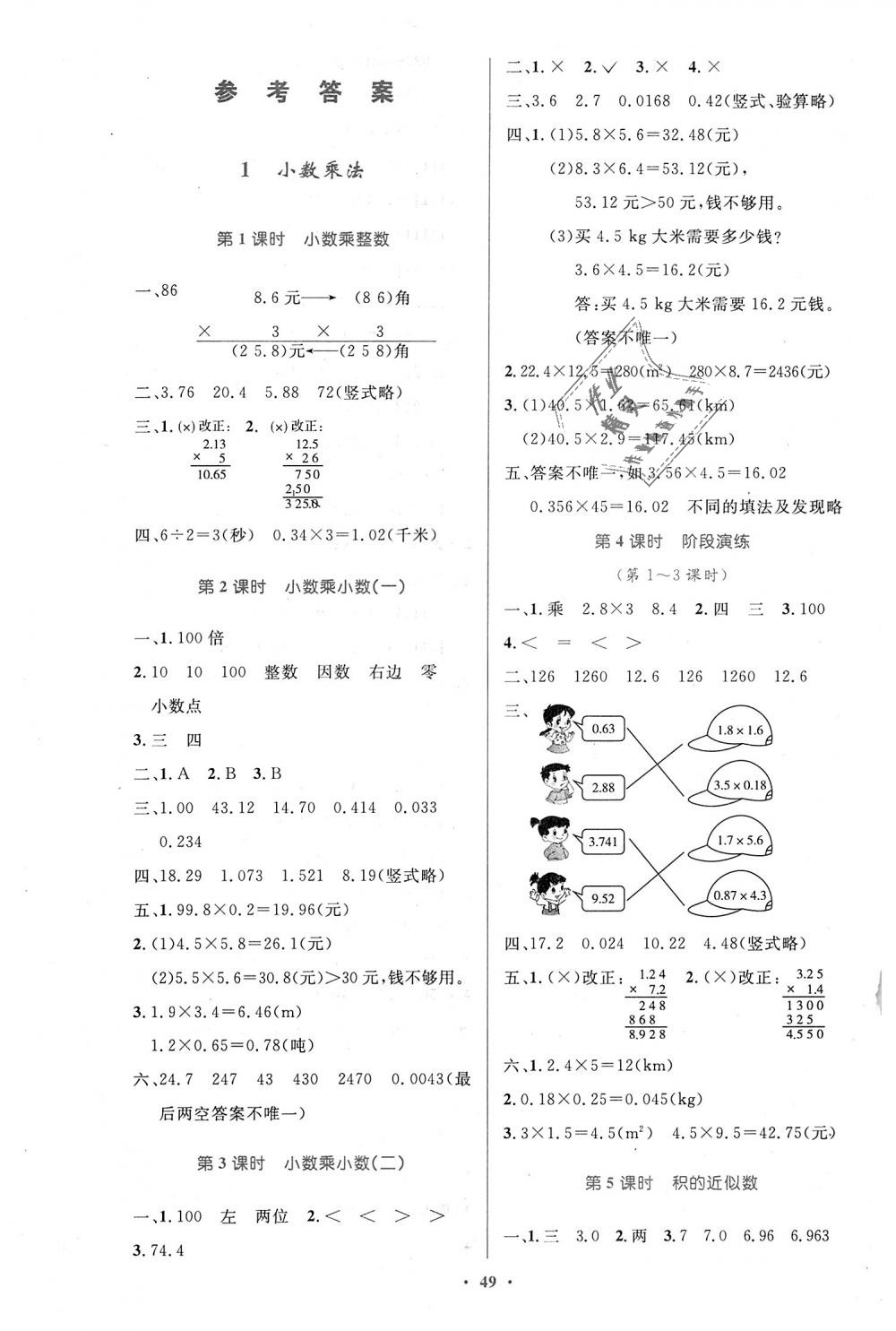 2018年小学同步测控优化设计五年级数学上册人教版增强版 第1页