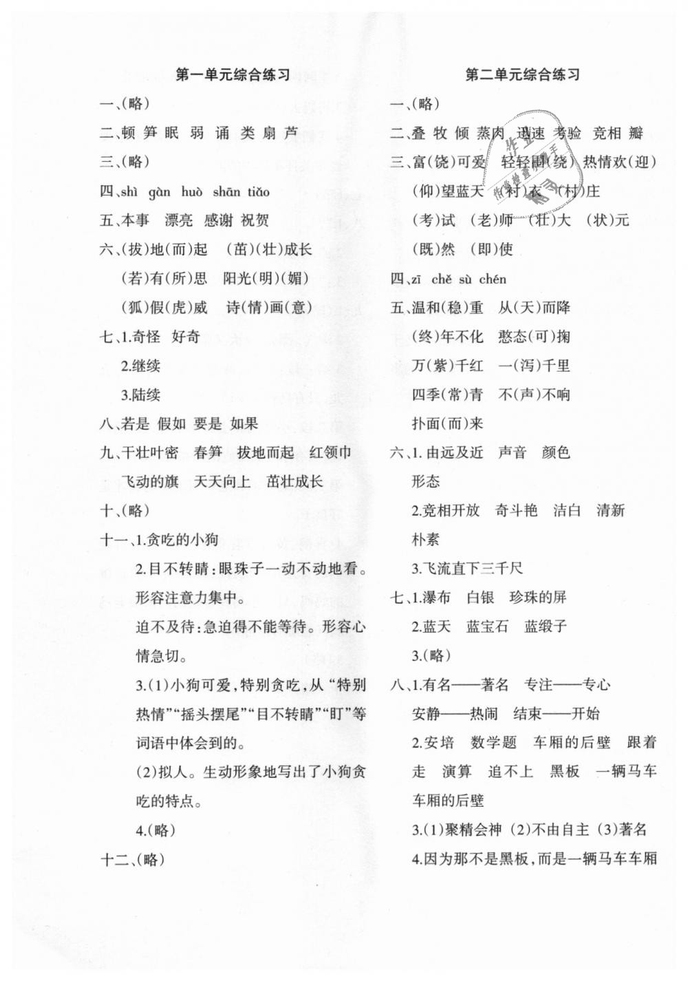 2018年小學(xué)語文同步練習(xí)三年級上冊西南師大版 第13頁