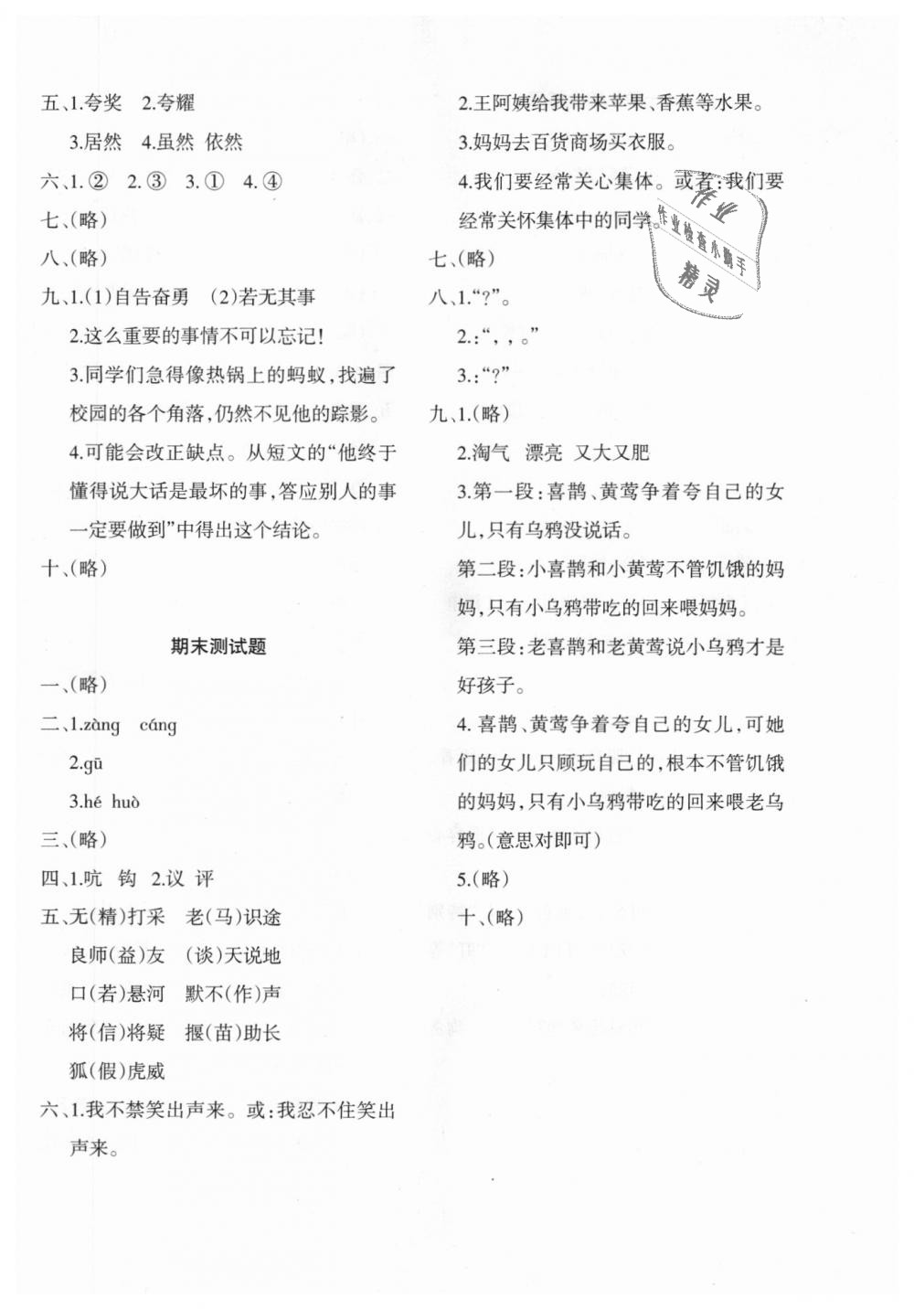 2018年小學(xué)語文同步練習(xí)三年級上冊西南師大版 第16頁