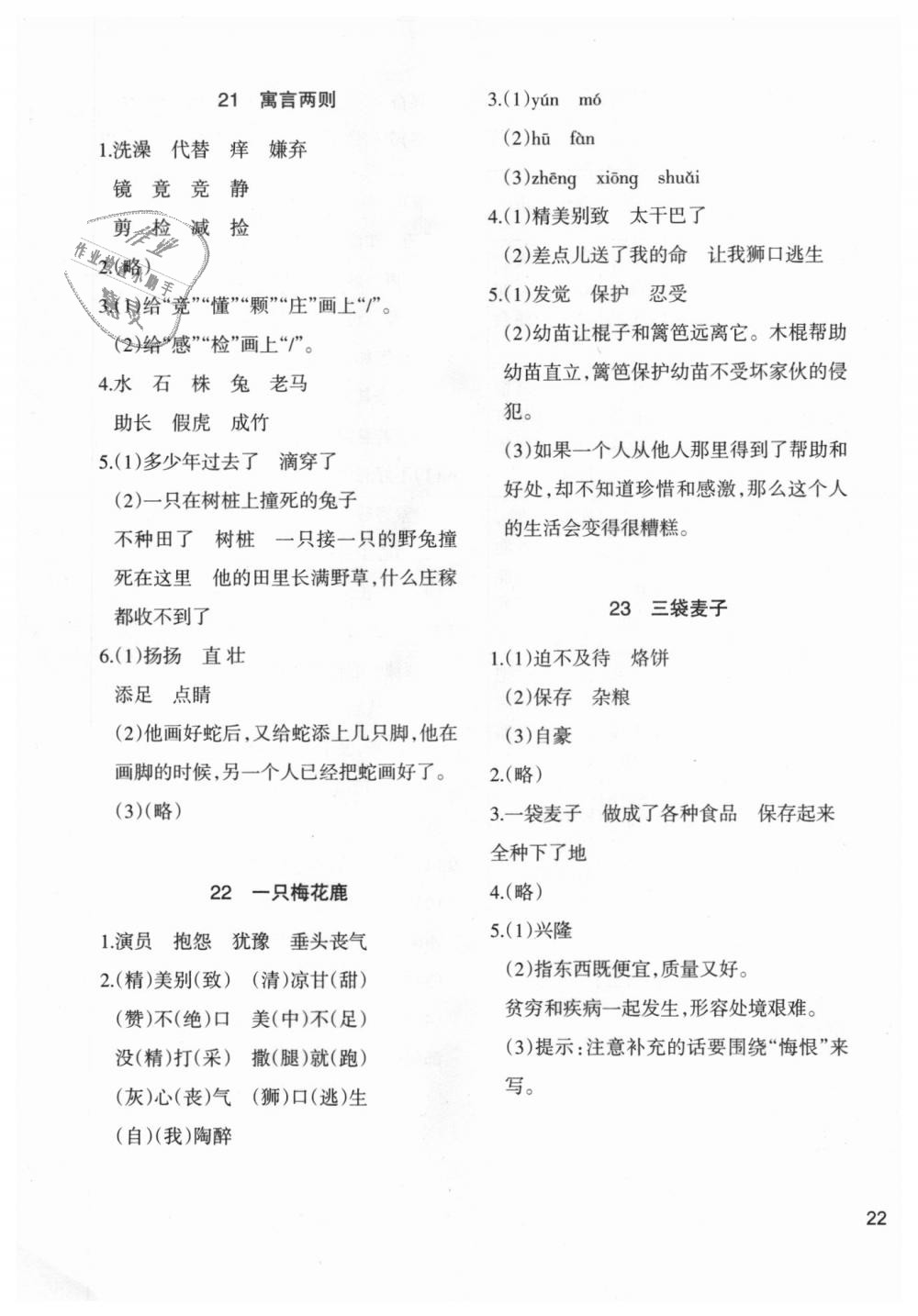 2018年小學(xué)語(yǔ)文同步練習(xí)三年級(jí)上冊(cè)西南師大版 第11頁(yè)