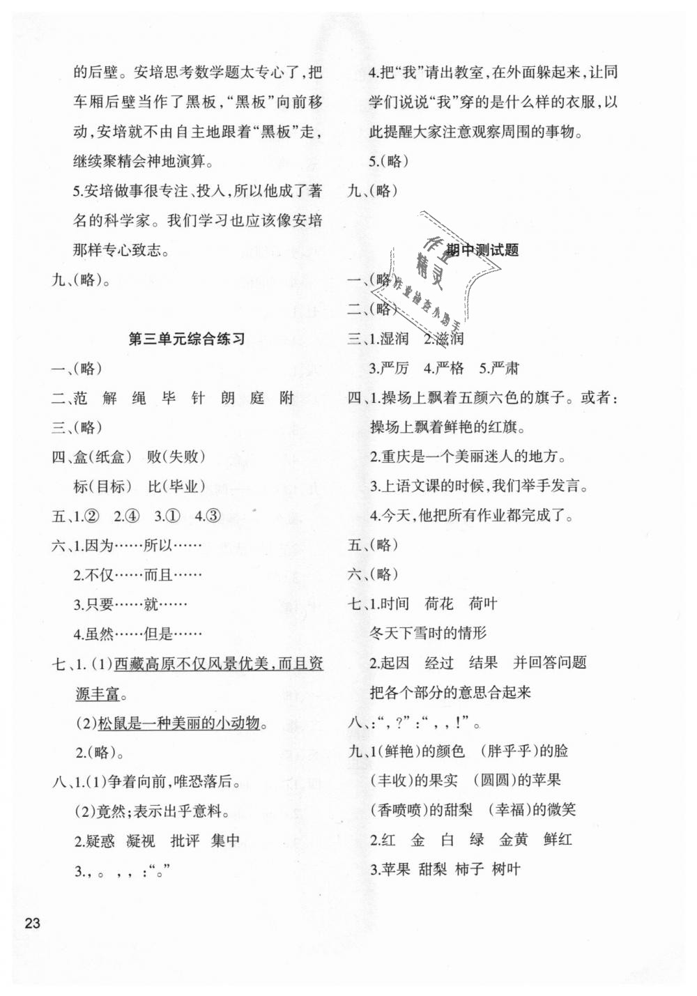 2018年小學(xué)語文同步練習(xí)三年級(jí)上冊(cè)西南師大版 第14頁