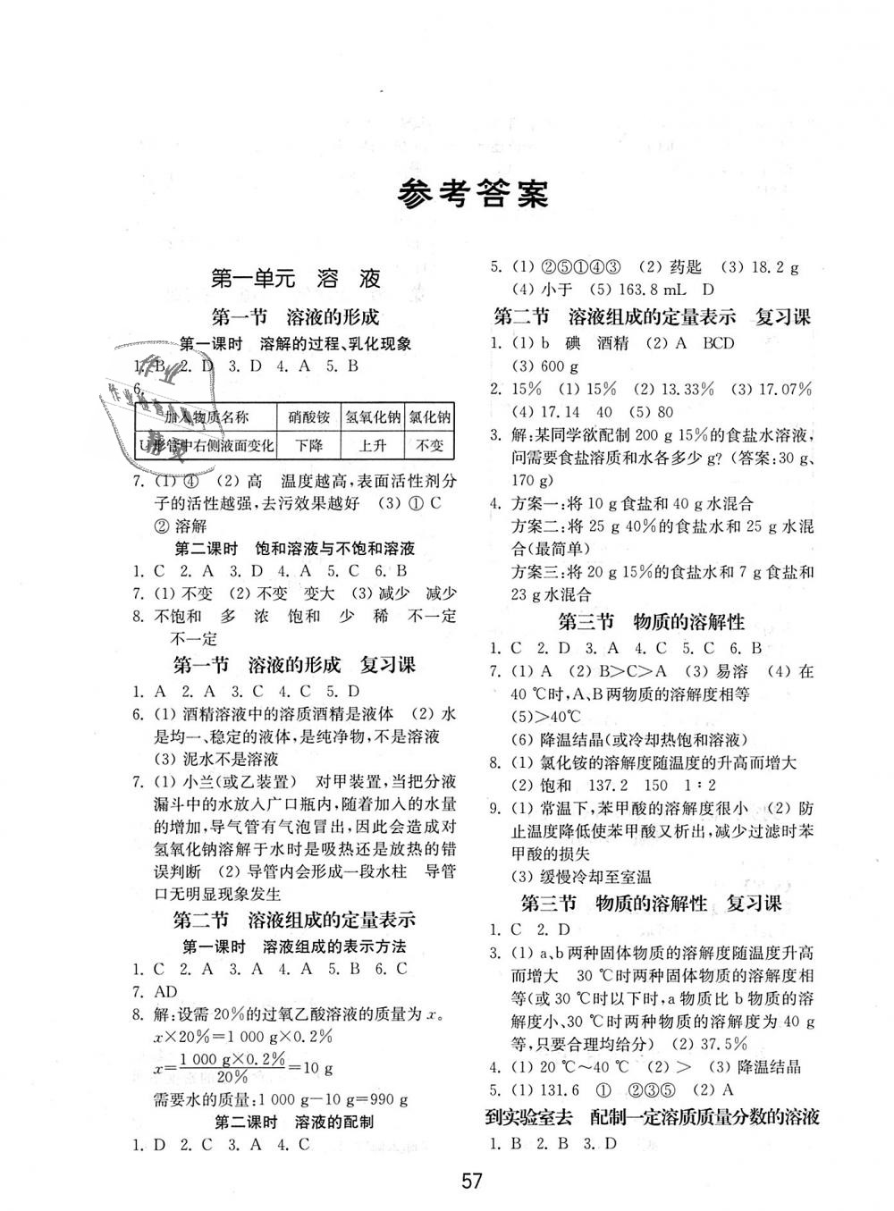 2018年初中基础训练九年级化学上册鲁教版五四制山东教育出版社