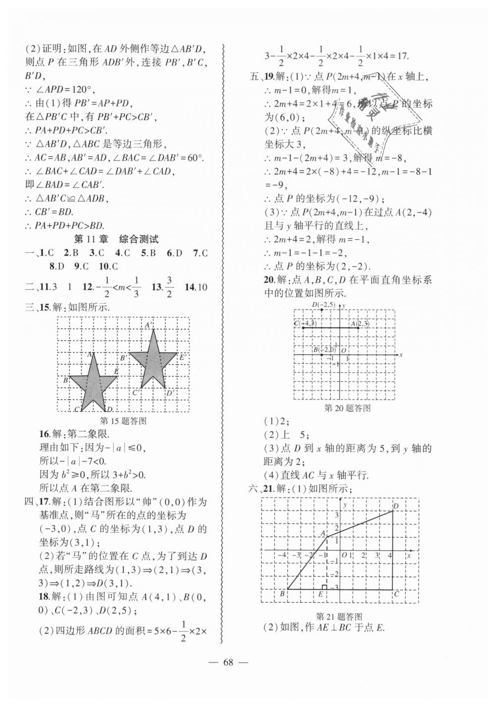 2018年創(chuàng)新課堂創(chuàng)新作業(yè)本八年級(jí)數(shù)學(xué)上冊(cè)滬科版 第36頁(yè)