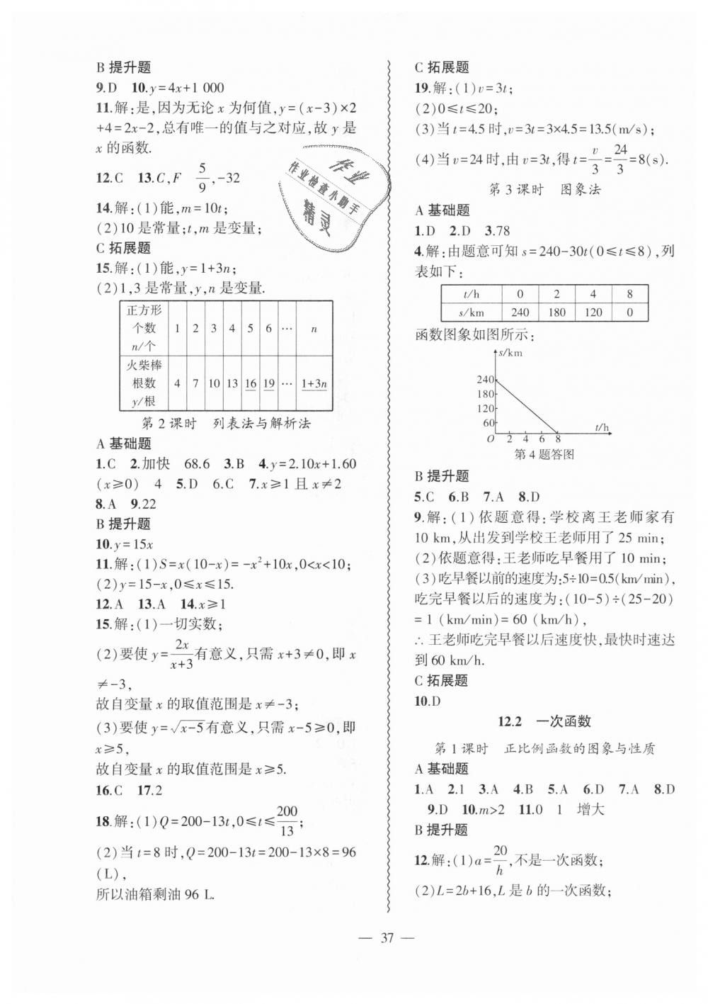 2018年創(chuàng)新課堂創(chuàng)新作業(yè)本八年級(jí)數(shù)學(xué)上冊(cè)滬科版 第5頁(yè)