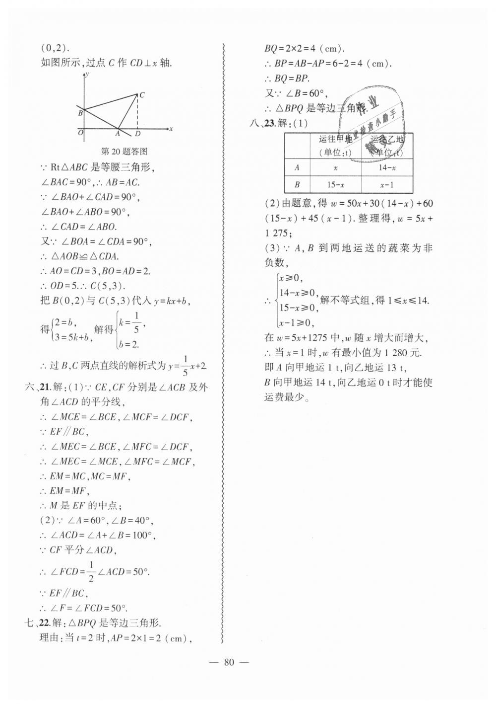 2018年創(chuàng)新課堂創(chuàng)新作業(yè)本八年級(jí)數(shù)學(xué)上冊(cè)滬科版 第48頁