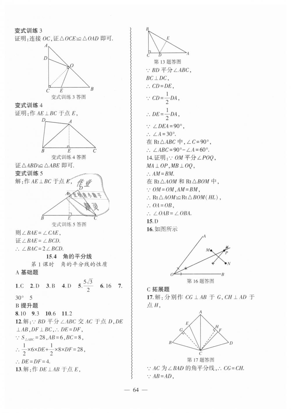 2018年創(chuàng)新課堂創(chuàng)新作業(yè)本八年級(jí)數(shù)學(xué)上冊(cè)滬科版 第32頁(yè)