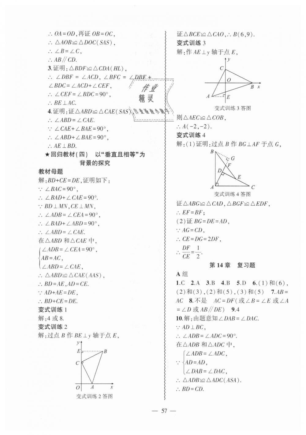 2018年創(chuàng)新課堂創(chuàng)新作業(yè)本八年級(jí)數(shù)學(xué)上冊(cè)滬科版 第25頁(yè)