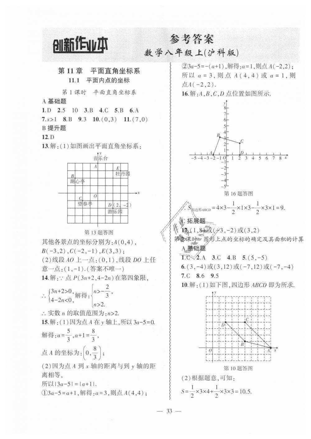 2018年創(chuàng)新課堂創(chuàng)新作業(yè)本八年級數(shù)學上冊滬科版 第1頁