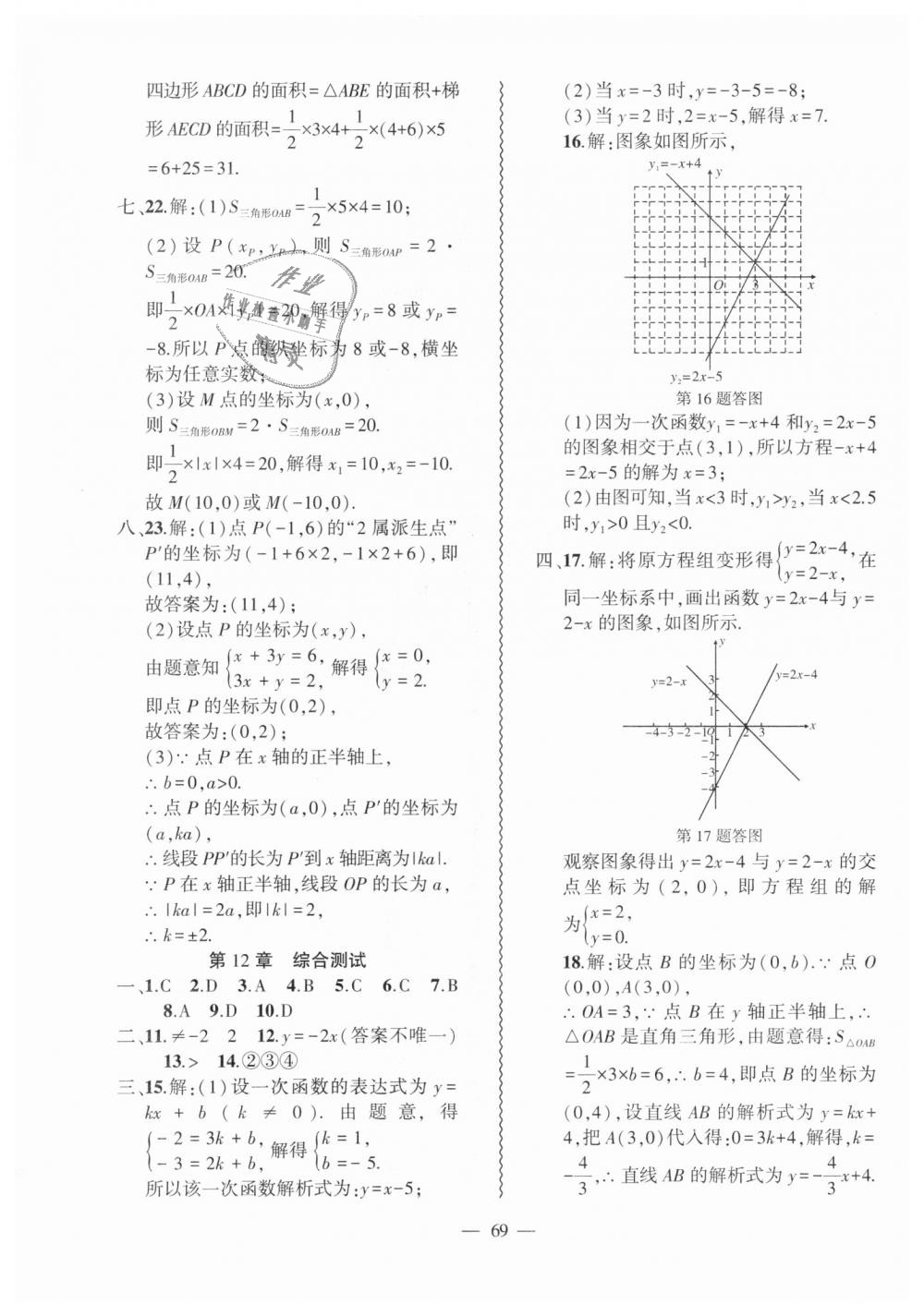 2018年創(chuàng)新課堂創(chuàng)新作業(yè)本八年級數(shù)學上冊滬科版 第37頁