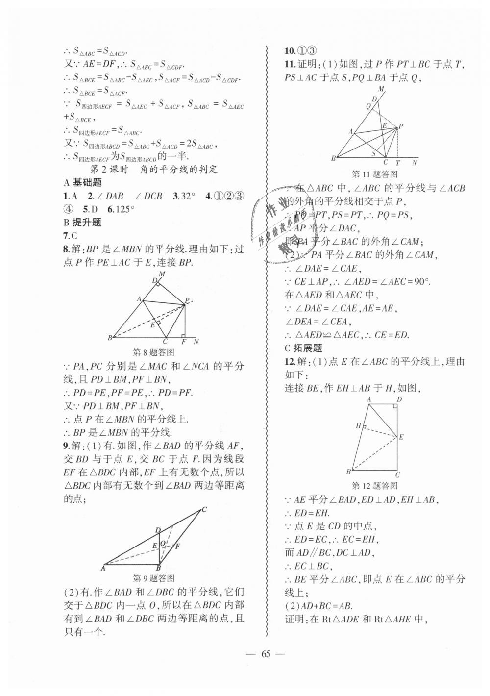 2018年創(chuàng)新課堂創(chuàng)新作業(yè)本八年級數(shù)學(xué)上冊滬科版 第33頁