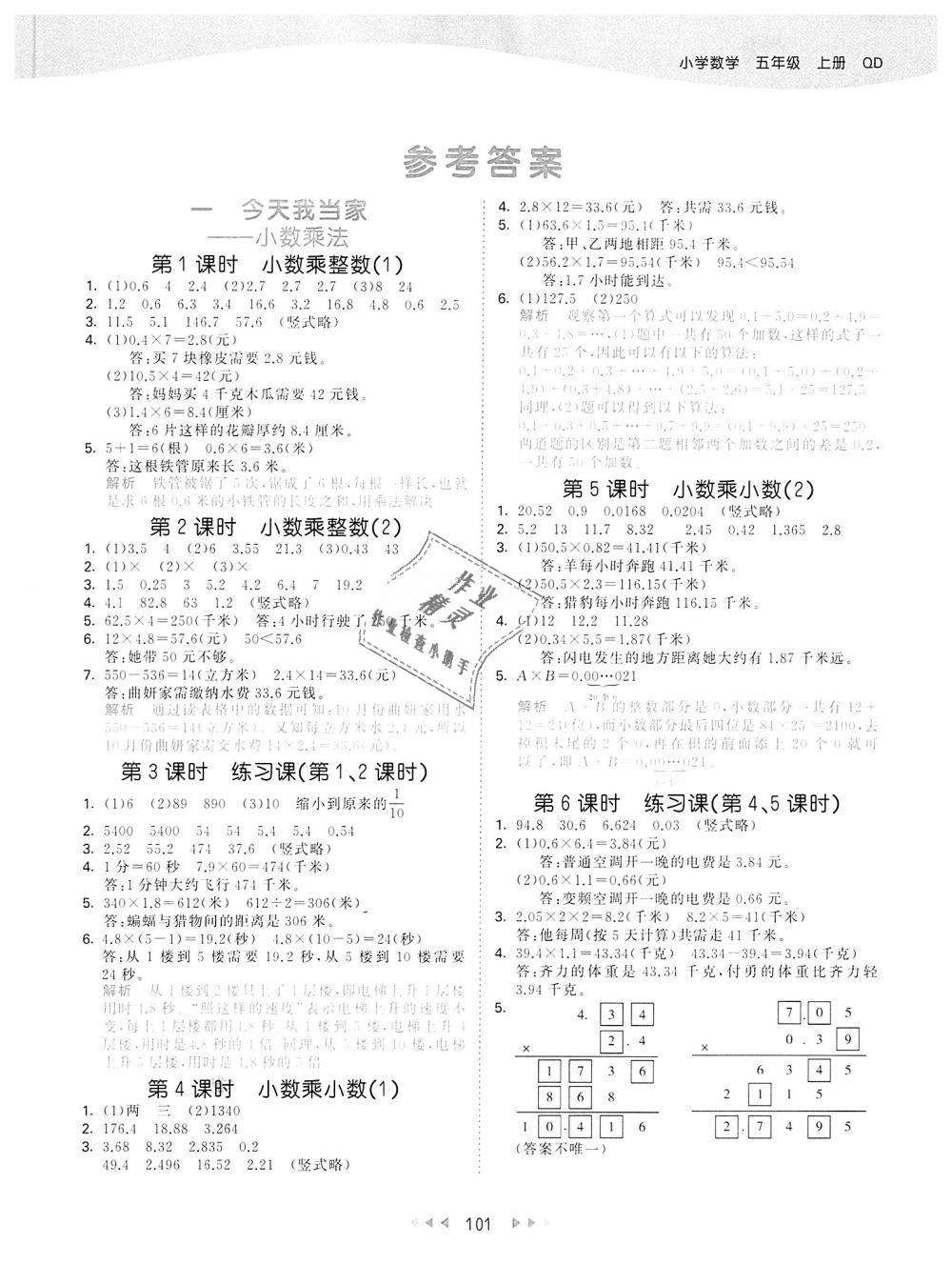 2018年53天天練小學數(shù)學五年級上冊青島版 第1頁