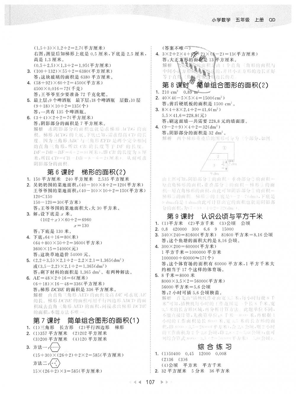 2018年53天天練小學(xué)數(shù)學(xué)五年級上冊青島版 第7頁