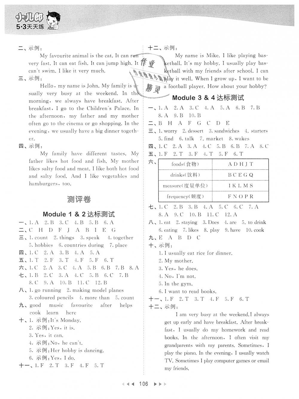 2018年53天天练五年级英语上册教科版广州专用 第6页